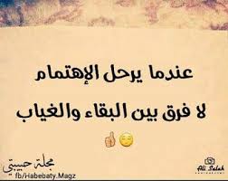 كلمات عن الاهمال الحبيب , صور اليمة عن اهمال الاحبة | نايس / السلام عليكم اهلا احبتي الكرام بموضوع جديد عن الاحرف نقدم لكم صور ورمزيات الاحرف عن الحرف n أتمنى تعجبكم بإمكانكم استخدامها كرمزيات وكخلفيات. ØµÙˆØ± Ø¹Ù† Ø§Ù„ØªØ¬Ø§Ù‡Ù„ 2021 Ø­ÙƒÙ… ÙˆÙƒÙ„Ø§Ù… Ø¹Ù† Ø§Ù„ØªØ¬Ø§Ù‡Ù„ Ù…ØµØ±Ø§ÙˆÙ‰ Ø§Ù„Ø´Ø§Ù…Ù„