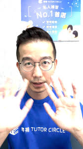 Tutor Circle 尋補| 大考私補老師的秘訣？點擊觀看Andy Sir 分享吧！🧐  立即尋補填表︰https://bit.ly/4fn4oUS WhatsApp︰https://bit.ly/4fLxu08 📚關於尋補Tutor  Circle 👨🏻‍🏫👩🏻‍🏫...