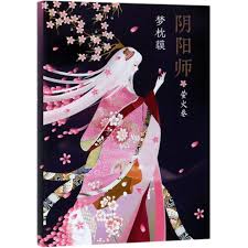 Directed and written by guo jingming, the movie is based on the immensely popular japanese fantasy franchise onmyōji. Onmyoji The Yin Yang Master Chinese Edition Yoneyama Mineo 9787544273619 Amazon Com Books