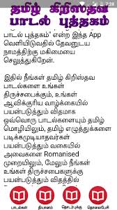 Tamil Christian Song Book For Android Apk Download