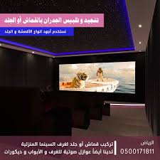 تلبيس جدران السينما المنزلية بالرياض Ioi Television Ugu