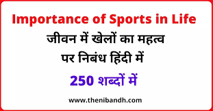 यह स्वास्थ्य और शारीरिक फिटनेस बनाए रखने के लिए आवश्यक है। post a comment. à¤œ à¤µà¤¨ à¤® à¤– à¤² à¤• à¤®à¤¹à¤¤ à¤µ Hindi Essay On Importance Of Games In Life