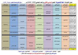 جدول اختبارات جامعة الملك فيصل 1441