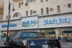 يامال الشام قيم