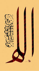 High Resolution Bismillah In Arabic Calligraphy Text Best Islamic Wallpaper For 5 Inch Mobile Phone 4 Of 7 Allah The Light Of The World Hd Wallpapers Wallpapers Download High Resolution Wallpapers Islamic Calligraphy Islamic Art Calligraphy Islamic Art