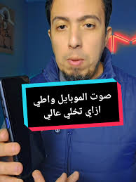 صوت الموبايل واطي ازاي تخلي عالي #الذكاء_الاصطناعي #ايفون #technology  #تطبيق #تطبيقات