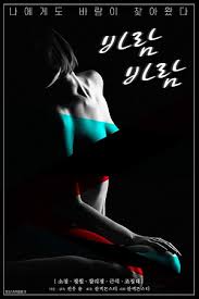 Kira noir, kyle knies, megan medellin, damian t. Download 18 The Wind 2020 Korean Hot Movie 720p 400mb Hdrip Movierulz