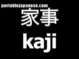 Check spelling or type a new query. Japanese Word For Fire Is Kaji Youtube