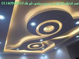 سقف معلق جبس بورد وبلدى aboala6868 twitter