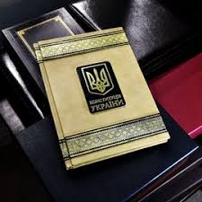 Конституція україни) — основной закон государства украина. Kupit Eksklyuzivnoe Izdanie Konstituciya Ukrainy V Ukraine