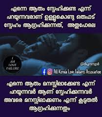 Pin By On Hɪᴅᴅᴇɴ Fᴇᴇʟɪɴɢs Malayalam Quotes Love Failure Typography