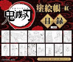 Discover (and save!) your own pins on pinterest when autocomplete results are available use up and down arrows to review and enter to select. å…¨é›†ä¸­ã§ã¬ã‚Šãˆã«æŒ'æˆ¦ é¬¼æ»…ã®åˆƒ ã®å¡—çµµå¸³ç¬¬2å¼¾ãŒç™ºå£²æ±ºå®š Game Watch