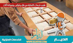نجار خشب بالمدينة المنورة يقوم بتركيب وصيانة كل شيء مثل تركيب غرف نوم بالمدينة المنورة وتركيب ستائر وتركيب دواليب فهو نجار شاطر بالمدينه المنوره wood home