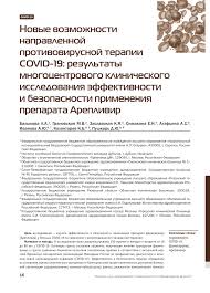 Первый отечественный инъекционный препарат для лечения коронавируса «арепливир» прошел регистрацию. Susceptibility Of Na Inhibitor Resistant And Wild Type Strains Of Download Scientific Diagram