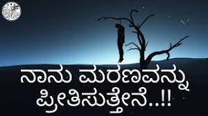 Maybe you would like to learn more about one of these? à²' à²¦ à²¦ à²¨ Sad Kannada Whatsapp Status Life Status In Kannada Motion Picture Status In Kannada Youtube