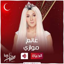 Donia samir ghanem lyrics with translations: Tv Series Alam Mawazy To Screen In Second Half Of Ramadan Sada El Balad