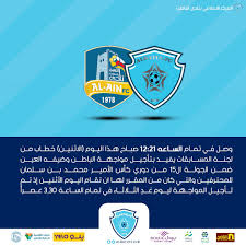 شاهد مباراة الباطن والعين بث مباشر في تمام الساعة 2:30 بتوقيت القاهرة، الساعة 12:30 بتوقيت غرينيتش، الساعة 3:30 بتوقيت. Ù†Ø§Ø¯ÙŠ Ø§Ù„Ø¨Ø§Ø·Ù† Ø§Ù„Ø³Ø¹ÙˆØ¯ÙŠ On Twitter Ù„Ø¬Ù†Ø© Ø§Ù„Ù…Ø³Ø§Ø¨Ù‚Ø§Øª ØªØ¤Ø¬Ù„ Ù…ÙˆØ§Ø¬Ù‡Ø© Ø§Ù„Ø¨Ø§Ø·Ù† ÙˆØ§Ù„Ø¹ÙŠÙ† Ù„ÙŠÙˆÙ… ØºØ¯ Ø§Ù„Ø«Ù„Ø§Ø«Ø§Ø¡