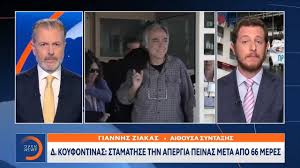 Ακόμη και το ενδεχόμενο να χρησιμοποιήσουν ως μέσο διαμαρτυρίας την απεργία πείνας άφησαν ανοιχτό οι αστυνομικοί. Dhmhtrhs Koyfontinas Stamathse Thn Apergia Peinas Meta Apo 66 Meres Kentriko Deltio Eidhsewn Youtube