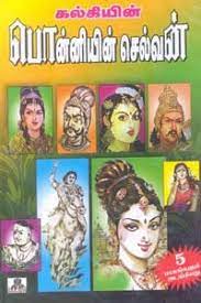 It is the place where poonguzhali lived with her. Ponniyin Selvan All 5 Parts Together By Kalki