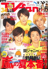 tv fan 2012 09 arashi 表紙 嵐 arashi 嵐