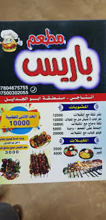 مشويات باريس Paris Posts Taji Iraq Menu Prices Restaurant Reviews Facebook