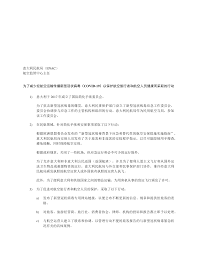The site owner hides the web page description. Https Www Icao Int Security Covid 19 Stateactions Italy Ch Pdf