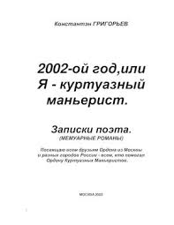 песня я не устала летать на белых крыльях своих Calameo K Grigorev Ya Kurtuaznyj Manerist