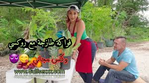 فواكة طازجة مع روكسي سينر