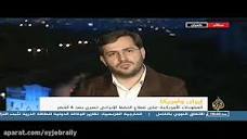 فیلم کامل گفتگو با شبکه خبری الجزیره عربی