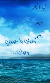 كبر البحر و بعد السما بحبك يا حبيبي بحبك Love Words Neon Signs Instagram