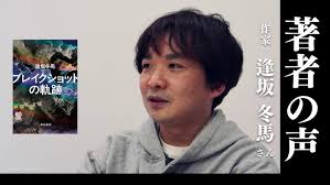 Author's Voice #11] "Comrade Girls, Shoot the Enemy" by Touma Osaka  (Novelist) (Adult After-Scho...