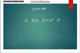 فرمول بالا رو به این شکل میخونیم ،. Ø§ØªØ­Ø§Ø¯ Ù…Ø²Ø¯ÙˆØ¬ ÙƒÙ†Ø¬ ÙƒÙˆÙ†Ø¬
