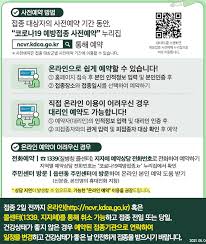 해외 및 지역사회 유행 지역 방문 확인. ë°©ì—­ë‹¹êµ­ ì 'ì¢… ì‚¬ì „ì˜ˆì•½ ê°€ê¸‰ì  ì˜¨ë¼ì¸ìœ¼ë¡œ ì§„í–‰í•´ ì£¼ì‹œê¸¸ ì •ì±…ë‰´ìŠ¤ ë‰´ìŠ¤ ëŒ€í•œë¯¼êµ­ ì •ì±…ë¸Œë¦¬í•'