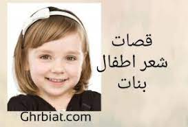 قص شعر الاطفال من الاحداث المهمة التي تمر علي الاسرة، وشعر الاطفال يحظى بعناية خاصة من الأمهات، حيث يولد بعض الاطفال بشعر خفيف والبعض الاخر قد يولد وله شعر. Ø¨Ø§Ø¨ Ù‡Ø§Ù…Ø´ÙŠØ© Ù†ØµØ§Ø¦Ø­ Ù‚ØµØ§Øª Ø´Ø¹Ø± Ø§Ø·ÙØ§Ù„ Ø¨Ù†Ø§Øª Ø¹Ù…Ø± Ø³Ù†Ù‡ Pikespeakriders Org