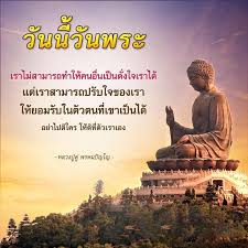 เนื่องในวันสำคัญของคู่บ่าวสาวในวันนี้ ซึ่งเป็นวันสำคัญที่สุด ขออวยพรให้มีความสุข รักกันยาวนาน ผิดถูกก็ให้อภัยกัน และ. Android Icin à¸„à¸³à¸„à¸¡à¸§ à¸™à¸žà¸£à¸° Apk Yi Indir