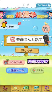 斉藤さんで見せ合いする方法と女の子が出やすいキーワードや時間帯