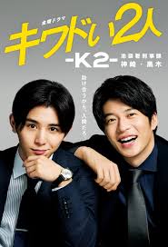 The k2 is a 2016 south korean drama series directed by kwak jung hwan. Kiwadoi Futari K2 Ikebukurosho Keijika Kanzaki Kuroki 2020 Mydramalist