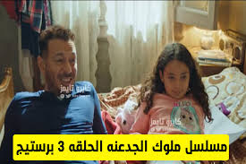 ويشارك عباس أبو الحسن في مسلسل ملوك الجدعنة بطولة مصطفى شعبان وعمرو سعد ومحمود حميدة ورانيا يوسف وعمرو عبد الجليل وياسمين رئيس وسينتيا خليفة، وإخراج أحمد خالد موسى، والمقرر عرضه في الموسم. Ù…Ø³Ù„Ø³Ù„ Ù…Ù„ÙˆÙƒ Ø§Ù„Ø¬Ø¯Ø¹Ù†Ù‡ Ø§Ù„Ø­Ù„Ù‚Ù‡ 3 Ø¨Ø±Ø³ØªÙŠØ¬ ÙƒØ§Ù…Ù„Ø© Ù„Ø§Ø²ÙˆØ±Ø§ Ù…Ø§ÙŠ Ø³ÙŠÙ…Ø§ Ø§ÙŠØ¬ÙŠ Ø¨Ø³Øª Ø¯ÙŠÙ„ÙŠ Ù…ÙˆØ´Ù† ÙƒØ§ÙŠØ±Ùˆ ØªØ§ÙŠÙ…Ø²