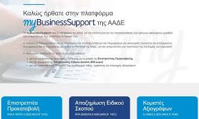 Τέθηκε σε λειτουργία η πλατφόρμα της ααδε στην οποία οι επιχειρήσεις μπορούν να ενημερωθούν για το ποσό της τα ελάχιστα ποσά που έχουν ορισθεί για την επιστρεπτέα προκαταβολή είναι Xa8hkan 30 000 Aithseis Gia Epistreptea Prokatabolh Newmoney