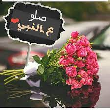 صلو على النبى good morning flowers good morning beautiful images good morning arabic