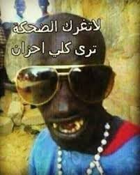 هل انت من من يضحك من الخارج ويبكي من الداخل