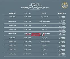 وزير التربية والتعليم يعتمد جداول امتحانات الدبلومات الفنية للصم وضعاف السمع. Ø¬Ø¯ÙˆÙ„ Ø§Ù…ØªØ­Ø§Ù†Ø§Øª Ù…Ø­Ø§ÙØ¸Ø© Ø§Ù„Ø¬ÙŠØ²Ø© Ø§Ù„Ø«Ø§Ù†ÙˆÙŠØ© Ø§Ù„Ø¹Ø§Ù…Ø© Ù†ØµÙ Ø§Ù„Ø¹Ø§Ù…