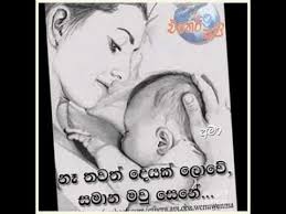 We did not find results for: Mage Loke Nonimena Ekama Pahana Mage Adara Amma Youtube