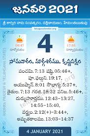 Week 01 of the year: 4 January 2021 Panchangam Calendar à°ª à°š à°— à°œà°¨à°µà°° Daily In Telugu