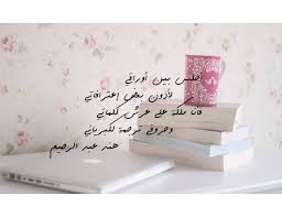 الحب لا يقف على الضوء الأحمر: Ù‡Ù†Ø¯ Ø¹Ø¨Ø¯ Ø§Ù„Ø±Ø­ÙŠÙ… Facebook