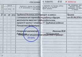 запись в трудовой об увольнении по собственному желанию 2018 Uvolnenie Po Iniciative Rabotodatelya Zapis V Trudovoj Zapis V Trudovuyu Ob Uvolnenii Oformlenie Trudovoj Knizhki Pri Uvolnenii