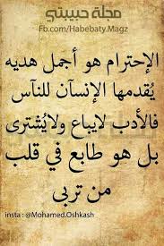 الإحترام م Arabic Quotes Ali Quotes True Words