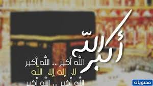 تكبيرات الحج تشتغل في الخلفيه ، تكبيرات العيد تشتغل في الخلفية ، تلبيات الحج لبيك اللهم لبيك mp3 تشتغل في الخلفية ، تكبيرات الحج بخط جميل. ØªÙƒØ¨ÙŠØ±Ø§Øª Ø§Ù„Ø¹ÙŠØ¯ Ù…ÙƒØªÙˆØ¨Ø© Ø¨Ø®Ø· Ø¬Ù…ÙŠÙ„ 2021 1442 Ù…ÙˆÙ‚Ø¹ Ù…Ø­ØªÙˆÙŠØ§Øª