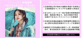 ニュース〛保育業界（～2023年7月16日） - 福祉人事.com