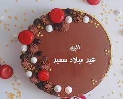 صور اسم الين علي تورته عيد ميلاد سعيد imagez
